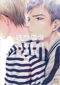 No Escape from My First Love