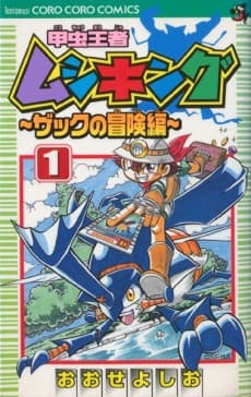 Kouchuu Ouja Mushiking: Zack no Bousen-hen