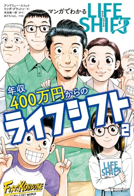 Manga de Wakaru Nenjuu 400-manen Kara no Life Shift 2