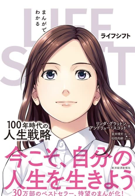 Manga de Wakaru LIFE SHIFT