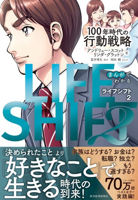 Manga de Wakaru LIFE SHIFT 2