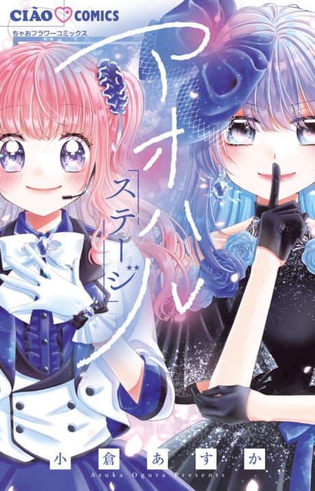 Aoharu Stage: Watashi to Himitsu no Butai Hime