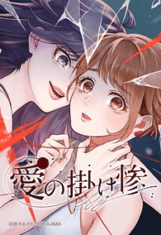 Ai no Kakezan