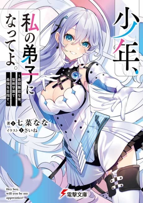 Shounen, Watashi no Deshi ni Natte yo.