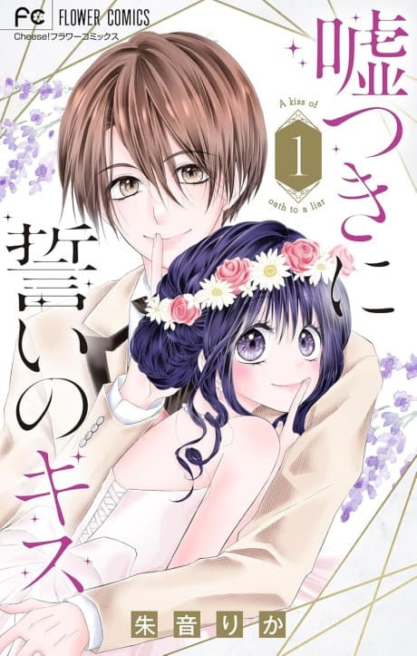 Usotsuki ni Chikai no Kiss