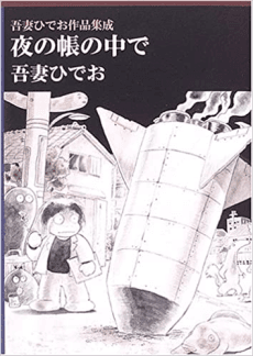Yoru no Tobari no Naka de - Azuma Hideo Sakuhinshuusei