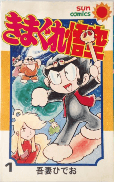 Kimagure Gokuu