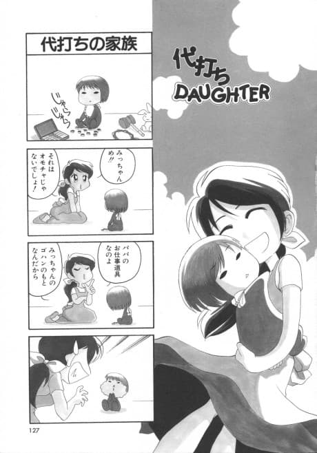 Daiuchi DAUGHTER
