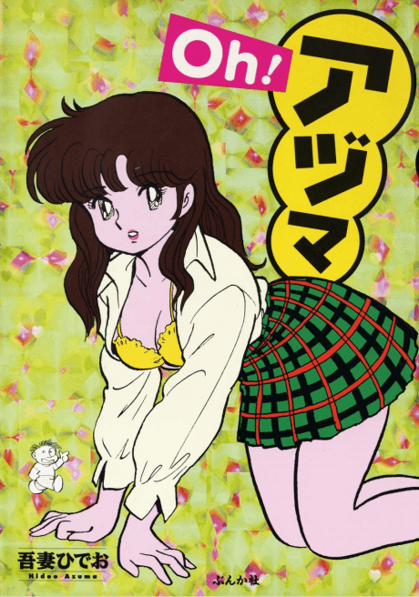 Oh! Azuma
