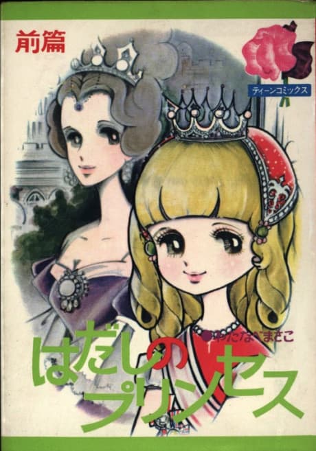 Hadashi no Princess