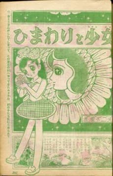 Himawari to Shoujo