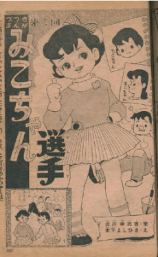 Miko-chan Senshu