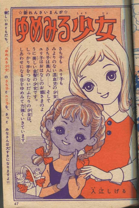 Yume Miru Shoujo