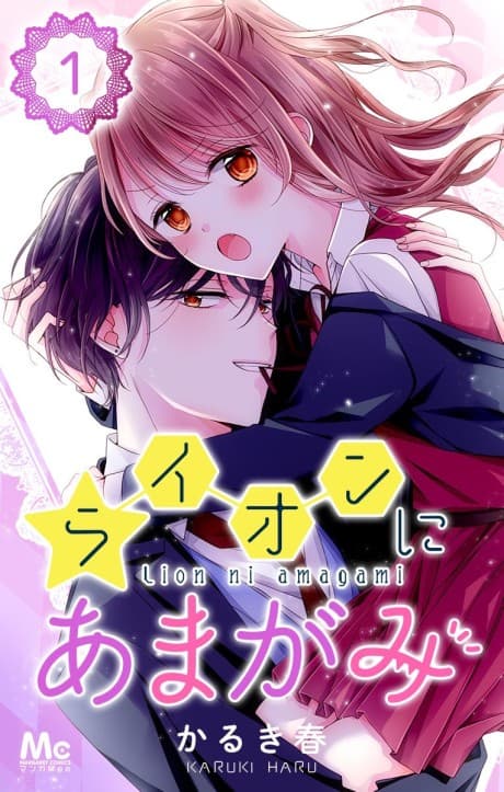 Lion ni Amagami