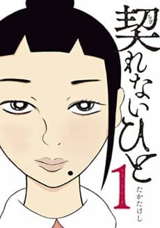 Chigirenai Hito