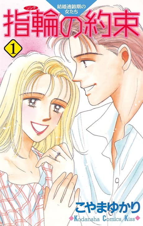 Yubiwa no Yakusoku