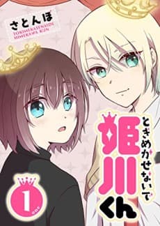 Tokimeka Senaide Himekawa-kun