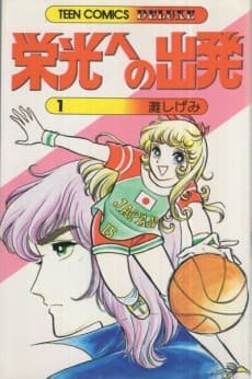 Eikou e no Shuppatsu