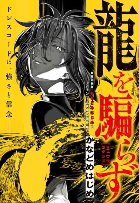 Ryuu wo Katarazu