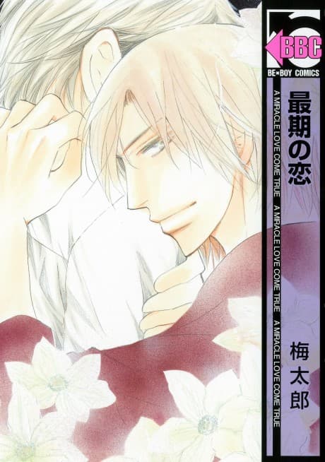 Saigo no Koi