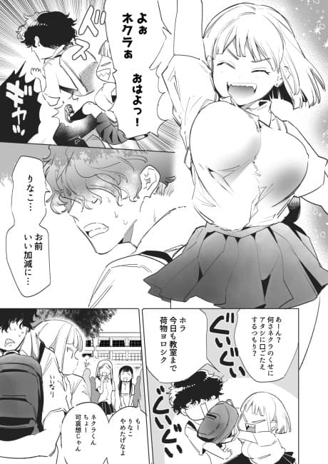 Osananajimi x Saimin Jutsu