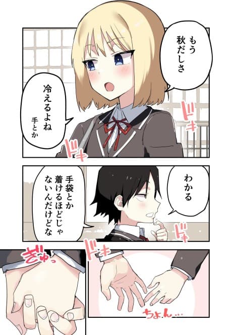 Aki wa Sasoi Yasui