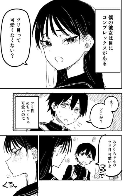 Tsurime no Kanojo ga Kawaii