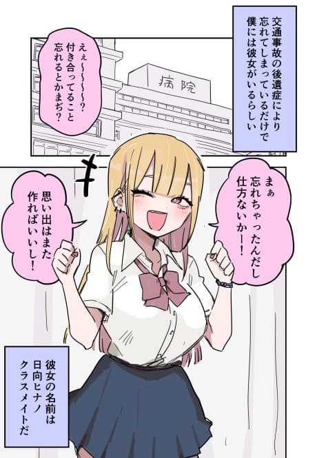 Kioku Soushitsu wo Iikoto ni Ichi Yaichashitekuru Dekiai Gal
