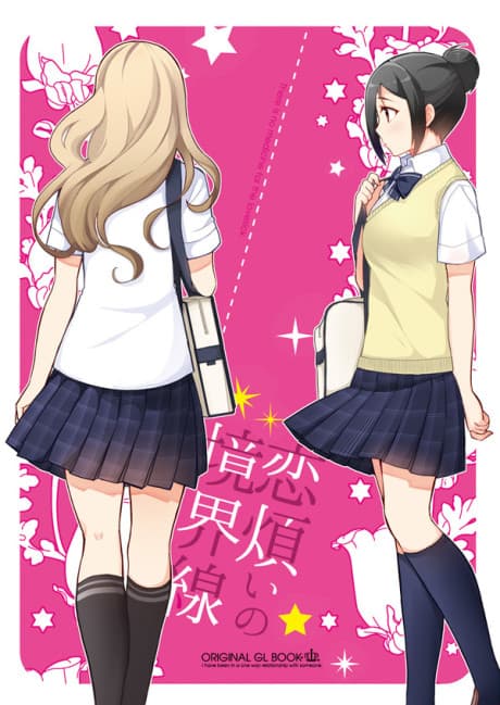 Koiwazurai no Kyoukaisen