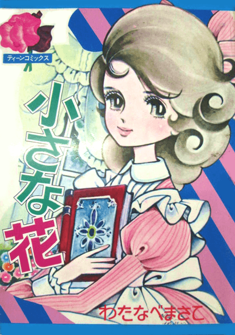 Chiisana Hana