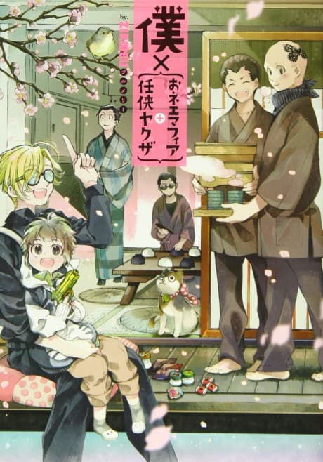 Boku x (Onee Mafia + Ninkyou Yakuza)