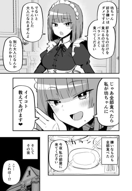 Yoru ni Ii Koto wo Oshiete Kureru Maid-san