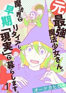 Moto Saikyou Mahou Shoujo-san. Mahou-kai de Souki Retire-shi, "Genjitsu" de Kurashimasu.