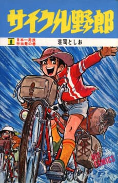 Cycle Yarou