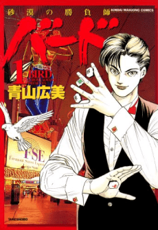 Bird: Sabaku no Shoubushi