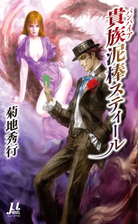 Vampire Dorobou Steel