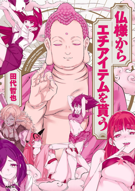 Hotokesama Kara Ecchi Item wo Morau