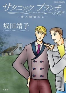 Henjin Tantei Em