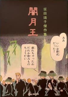 Yamitsukiou