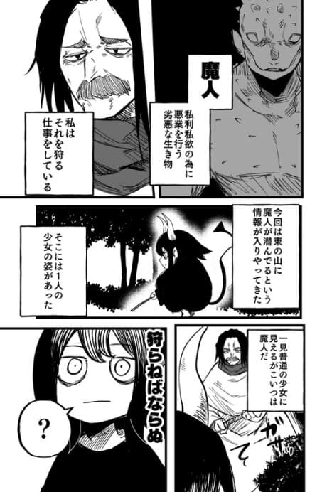 Majin Shoujo to Oji-san no Hanashi
