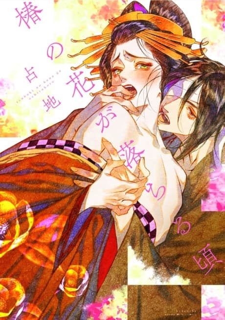 Tsubasa no Hana ga Ochiri Goro