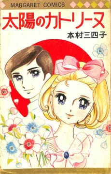 Taiyou no Catherine