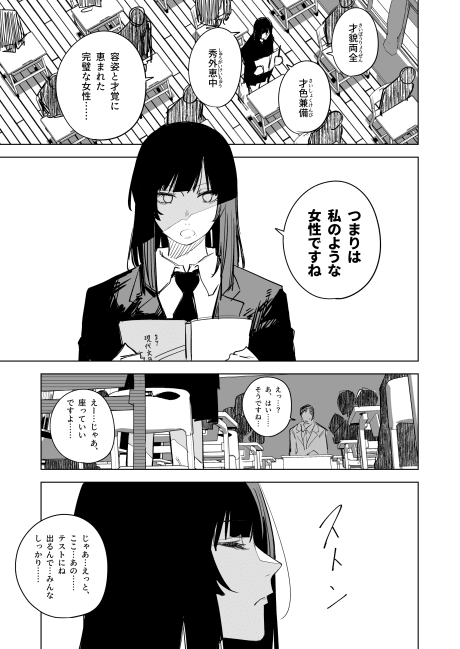 Fukanpeki na Onna