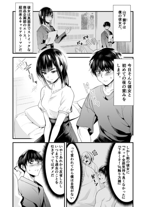 Sugoku Majime na Kanojo to Pillow Talk wo Shita Kekka