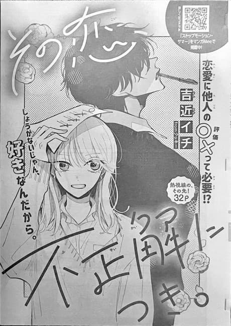 Sono Koi, Fuseikai ni Tsuki.