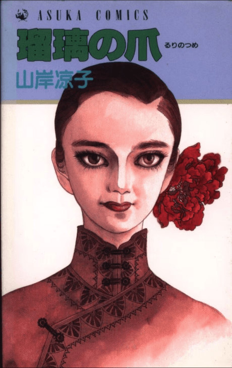 Ruri no Tsume