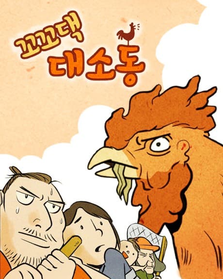 Kkokkodaek Daesodong