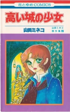Takai Shiro no Shoujo