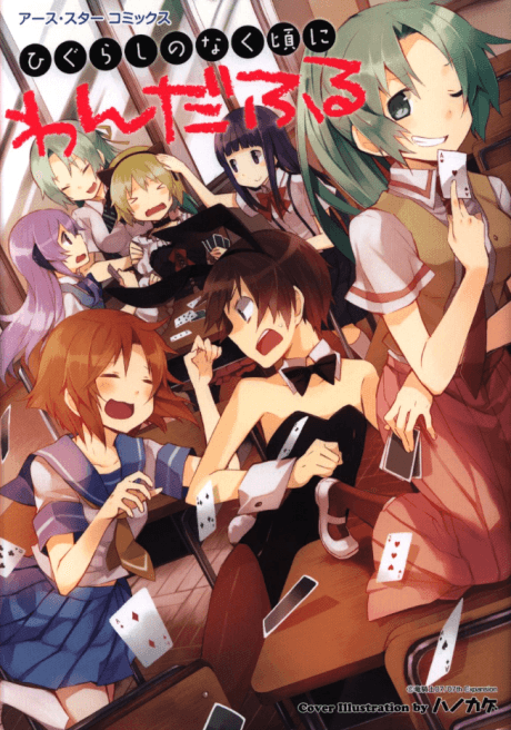 Higurashi no Naku Koro ni Wonderful