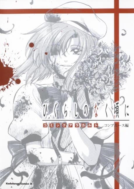Higurashi no Naku Koro ni: Comic a la carte